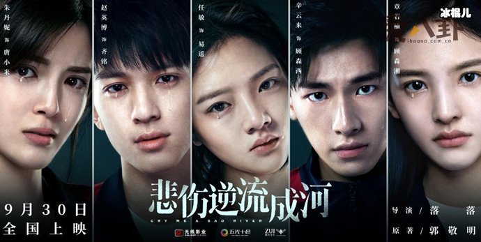 《悲伤逆流成河》改编电影