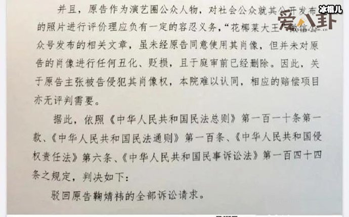 鞠婧祎肖像案败诉