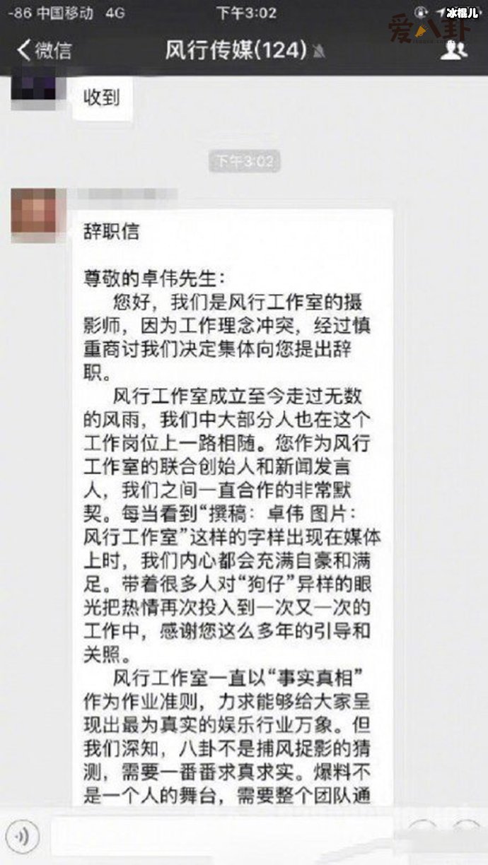风行工作室全体辞职