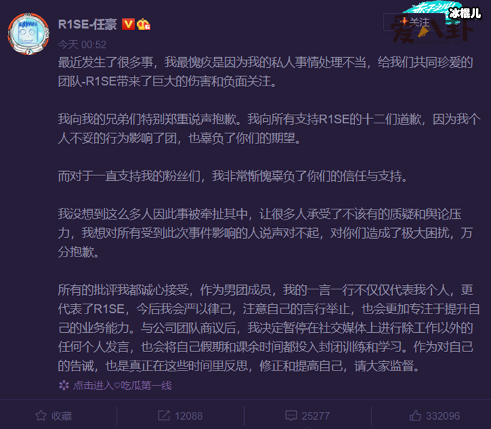 任豪发文道歉