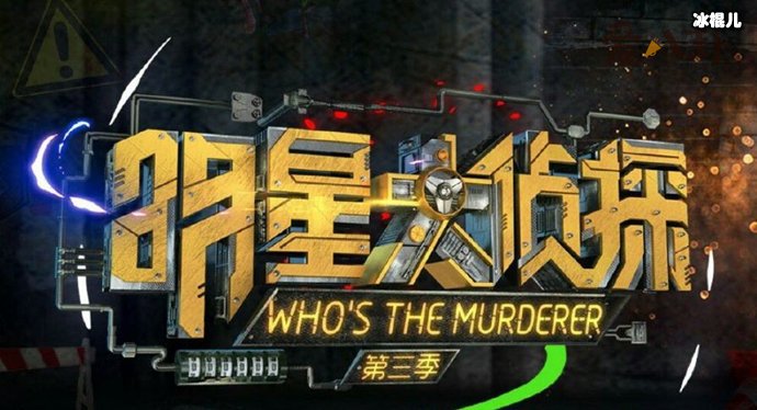 芳心纵火犯出自哪个综艺, 这个梗是怎么来的