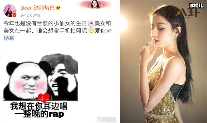 迪丽热巴道歉, 为杨幂庆生却让蔡旭坤无辜躺枪引发争议