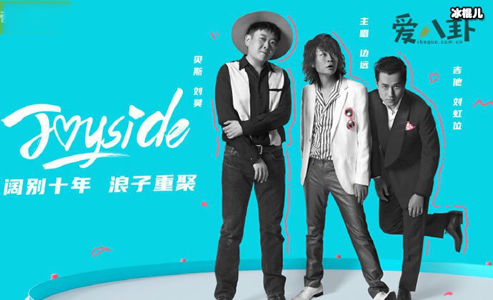 Joyside乐队重组