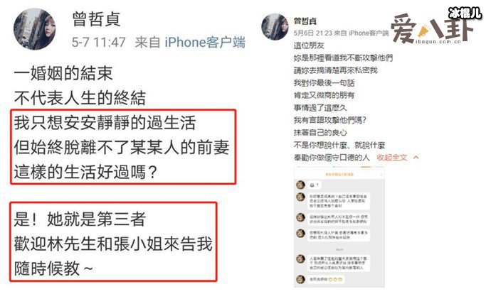 曾哲贞回怼网友