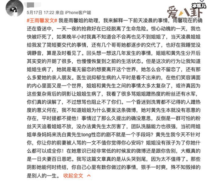 黄景瑜前女友助理发文