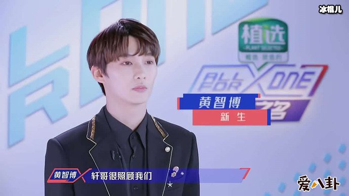 以团之名练习生黄智博