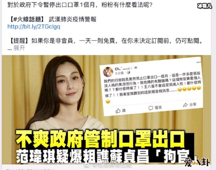范玮琪为疫情发声