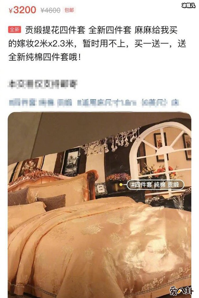 郑爽卖嫁妆