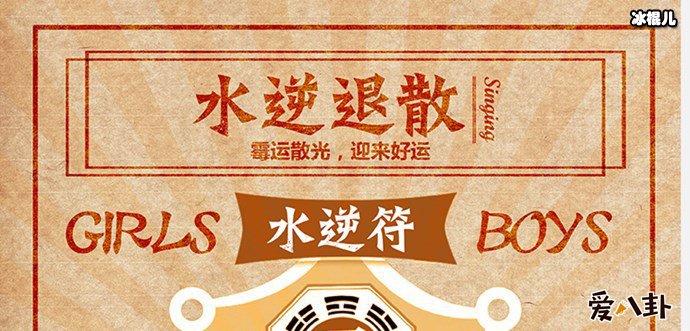 水逆符