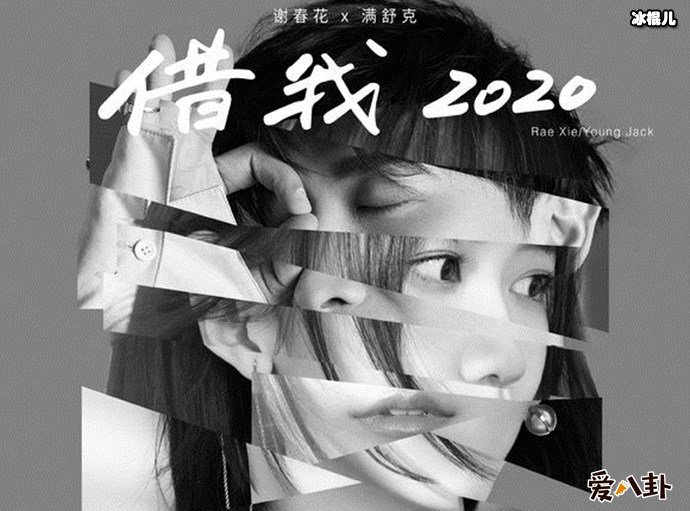 满舒克谢春花合作的歌, 说唱音乐碰上民谣能大火吗