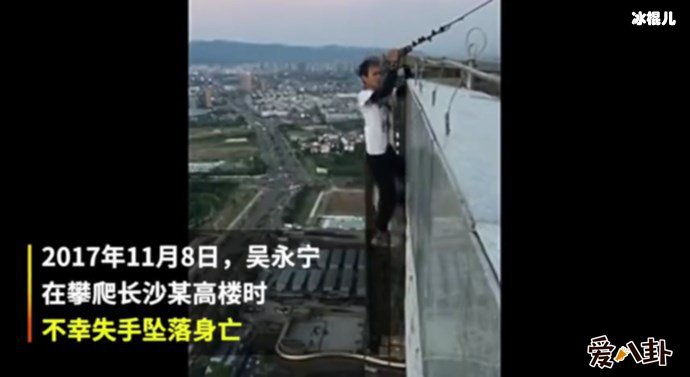 吴永宁生前坠楼画面