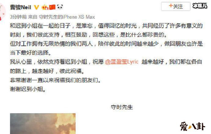 蓝盈莹与曹骏分手原因 