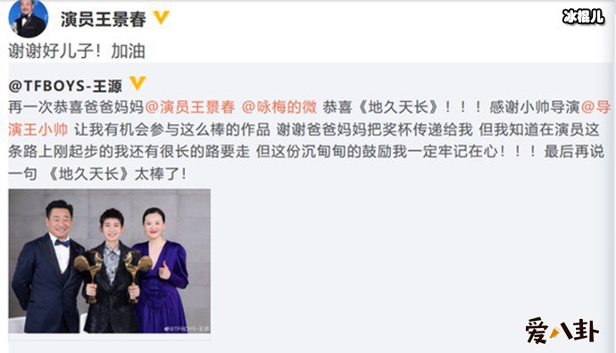 王源祝贺王景春咏梅荣获影帝影后大奖