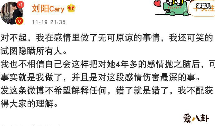 刘阳道歉回应分手, 自曝荒谬提分手承认劈腿勾搭人