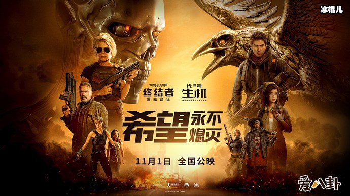 终结者：黑暗命运电影海报