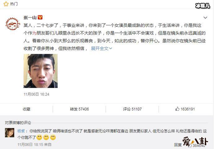 张一山为杨紫庆生自拍