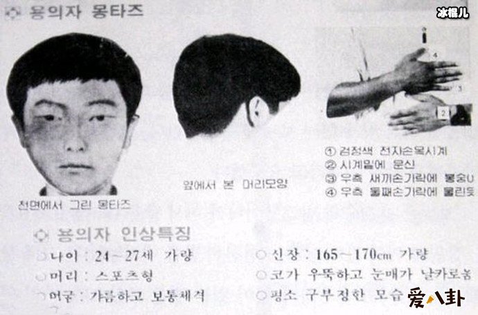 韩国华城连环杀人犯形象