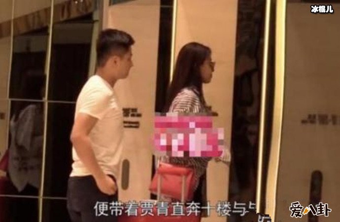 贾青恋情曝光