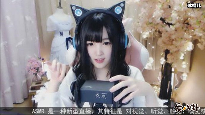 直播中的ASMR主播