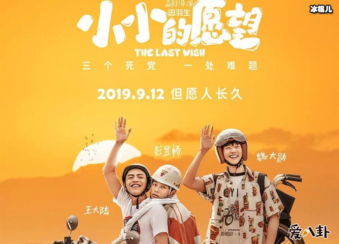 彭昱畅与小小的愿望片方解约, 粉丝怒喷资本恶心人抵制影片