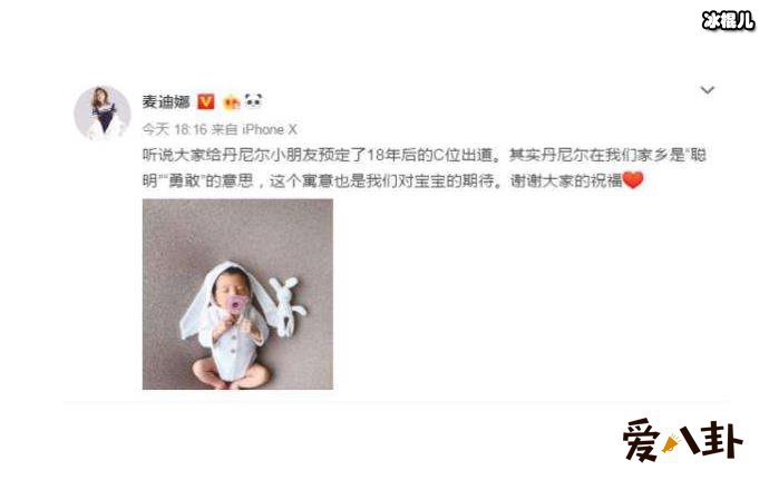 麦迪娜回应撞名