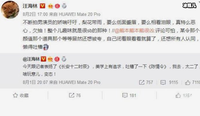 汪海林是谁？为何其发文批陈情令？