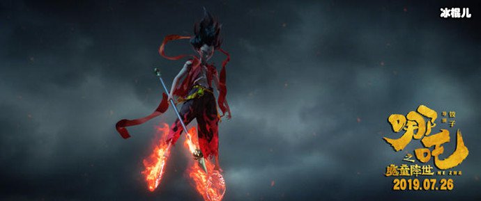 《哪吒之魔童降世》剧照