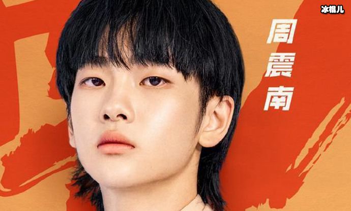 创造营2019出道名单, 周震南凭实力C位出道剩下十人有谁