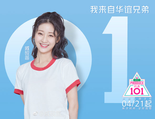 创造101戚砚笛个人资料身高介绍 华谊新人戚砚笛系东华大学校花