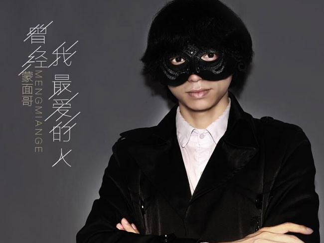 歌手蒙面哥是谁哪里人真名叫什么 蒙面哥为什么这么丑
