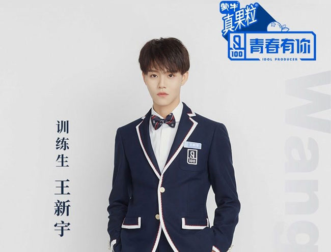 青春有你王新宇个人资料简介 varsity-v主唱担当王新宇是哪里人