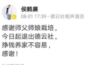 侯鹤廉原名叫什么 其退出德云社上热搜背后详细原因揭秘