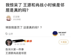王源和肖战是发小吗 两人私下关系曝光出乎众人意料啊
