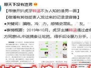 韩涵个人资料曝光 游戏主播韩涵被骂渣男是怎么回事