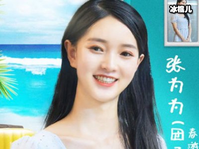青春环游记团子是谁 张为为详细资料引关注她是演员吗
