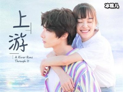 电视剧《上游》结局怎么样？原著小说也是he吗