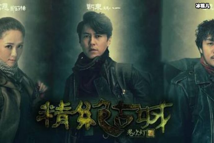 《鬼吹灯之精绝古城》尺度过大，如今遭下架无法观看！