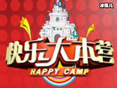 《快乐大本营》谢娜差点意外摔倒，这时海涛的反应亮了！