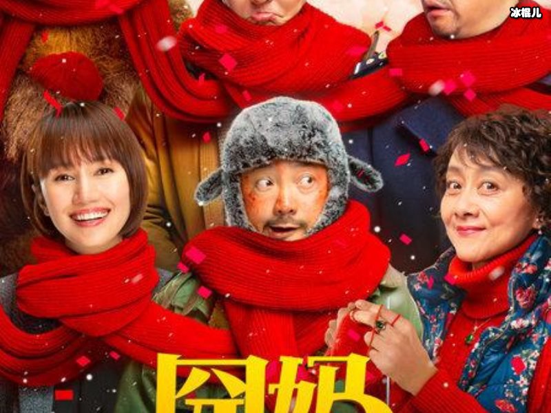 电影《囧妈》保底协议是什么意思，被字节跳动买断版权要付费观看了