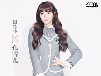 《青春有你2》孔雪儿排名靠后危险，原本自信的她却被Lisa质疑！