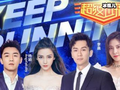 《奔跑吧8》郭麒麟蔡徐坤加盟，此次加盟收视率能否创新高？