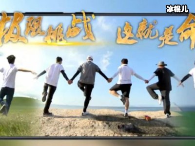 《极限挑战》已经开录，成员迎来大换血