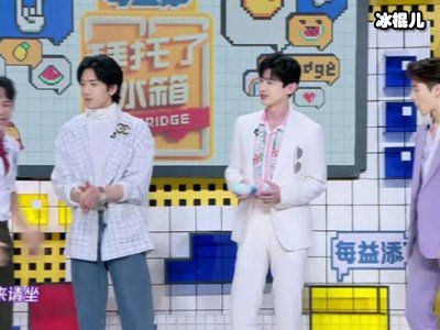 “范氏兄弟”再次合体录制《拜托了冰箱》，张若昀谈及离婚话题