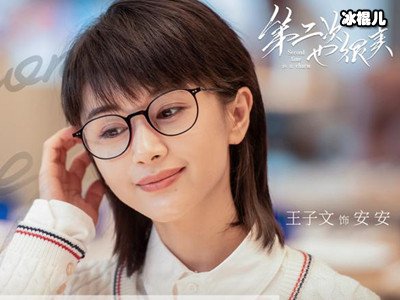 王子文《第二次也很美》中人设傻白甜？安安的成长要有个过程