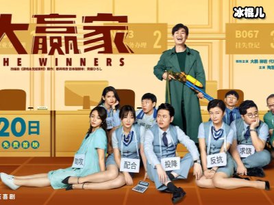 《大赢家》好评不断，腾格尔表现太好笑！