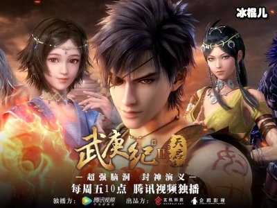 《武庚纪3》阿狗归来，逆天伐神之战能成功吗？