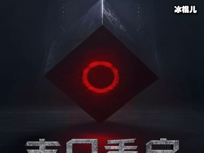 《重启》南派三叔圈钱捧人引众怒，一手好牌打个稀巴烂！