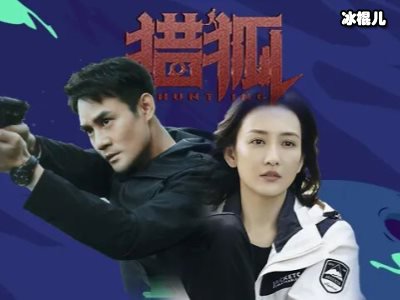 《猎狐》杨建群不是反派，但是把自己妹妹都给套路了！