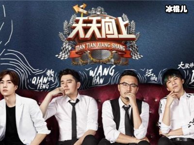 《天天向上》收视率降到02以下！汪涵还能让节目重回巅峰吗？