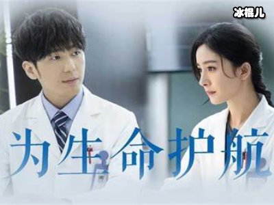 《谢谢你医生》白宇饰演冷峻医生，担当杨幂上演治愈系爱情！